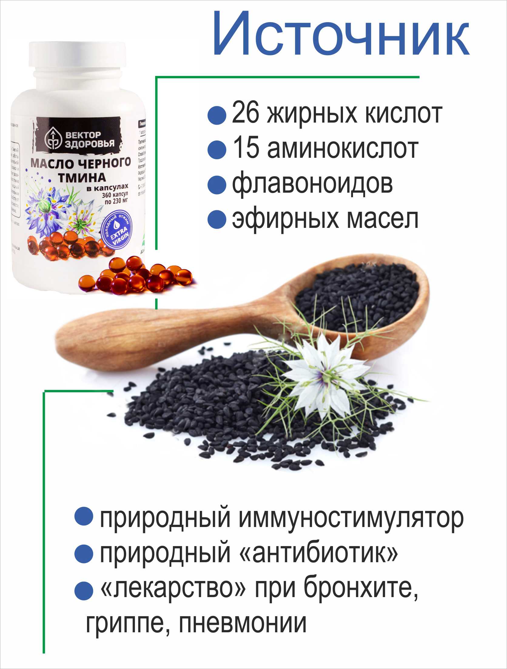 Черный тмин: лечебные свойства и противопоказания, применение