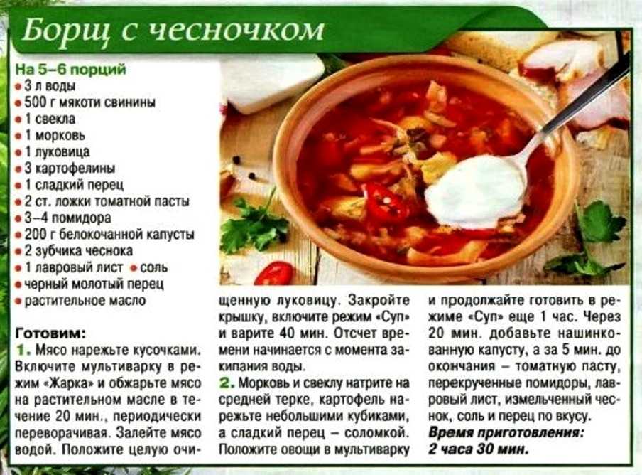 Борщ в мультиварке – пошаговый рецепт с фото, как приготовить