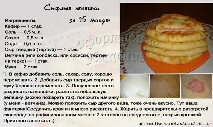 Способы приготовления пышных лепешек на кефире с выпеканием на сковородке