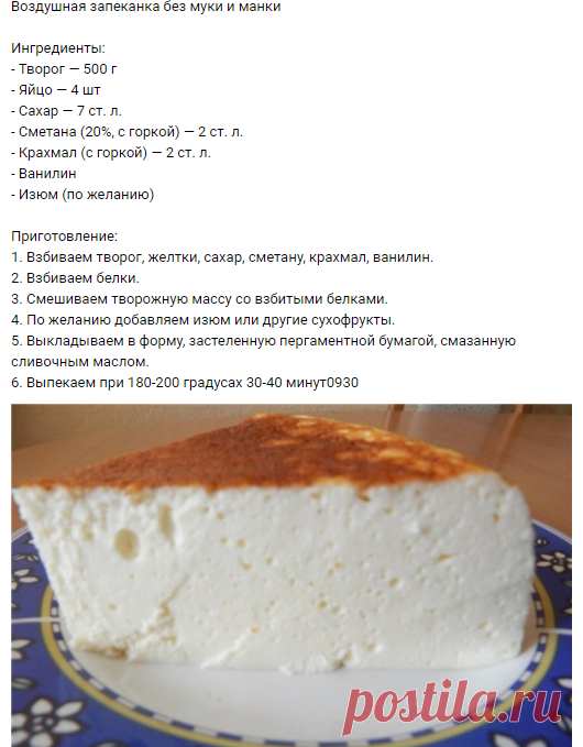 Творожная запеканка с манкой в духовке