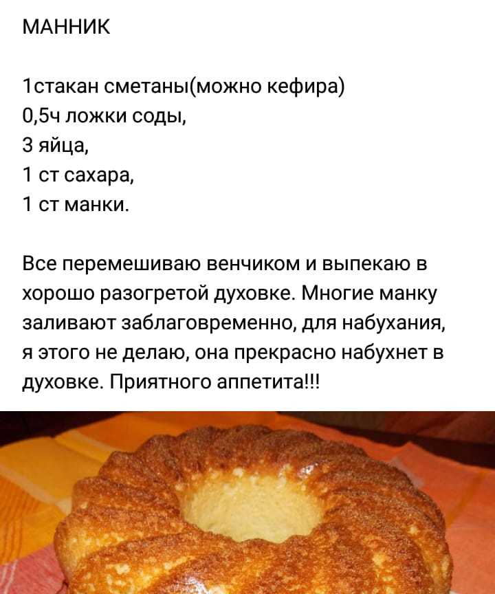 Манник на сметане в духовке без муки