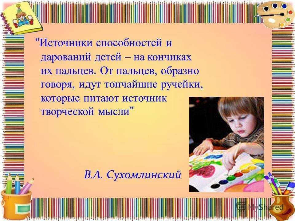 Цитаты про творчество. Цитаты о творчестве детей. Высказывания про рисование. Цитаты о творческих способностях детей. Фразы о рисовании для детей.