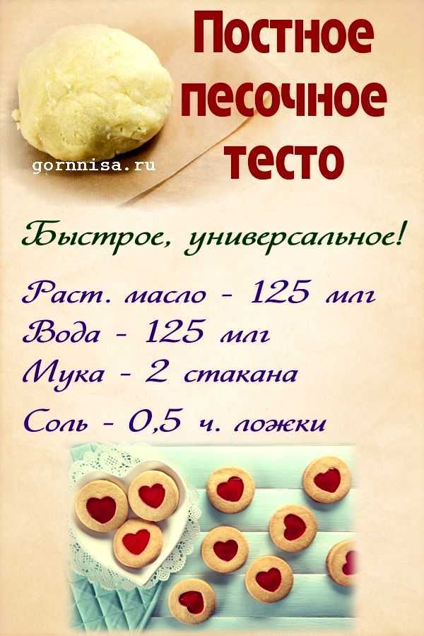Как приготовить песочное тесто в домашних условиях быстро и легко: рецепты с фото