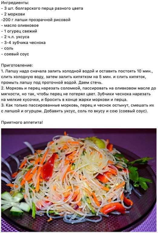 Как приготовить фунчозу по-корейски дома по пошаговому рецепту с фото