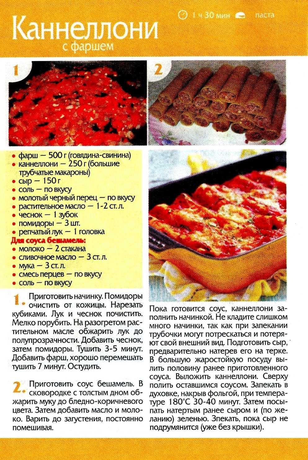 Домашний рецепт итальянского блюда, как приготовить каннеллони с фаршем в духовке под сливочным соусом бешамель Описываю каждый шаг и прилагаю фото