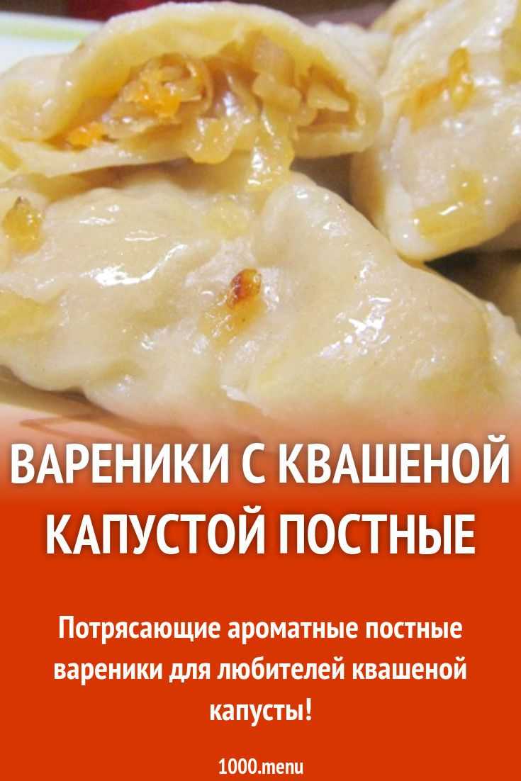 Вареники с капустой – выгодное блюдо! разные рецепты вареников с капустой и с картошкой, салом, грибами, мясом, печенью - автор екатерина данилова - журнал женское мнение