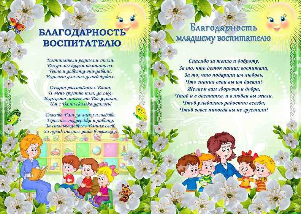 Красивые, душевные стихи на выпускной утренник в детском саду ♛» страница 2 из 5
