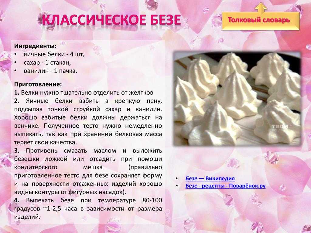 Печенье безе пошаговый рецепт