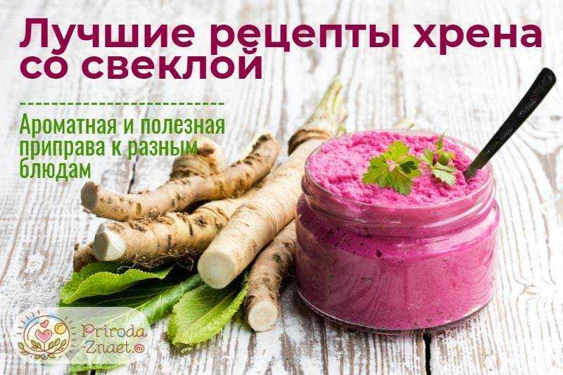 Можно ли заморозить тертый хрен
