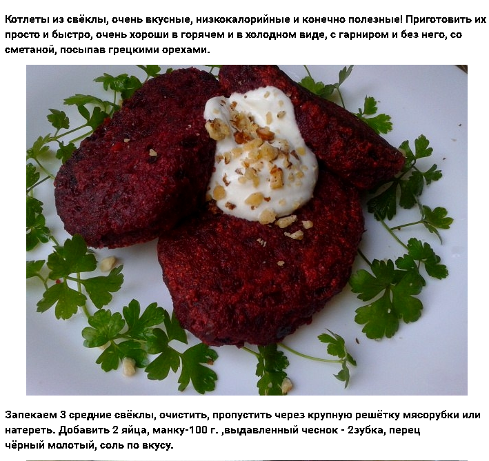 Свекольные котлеты