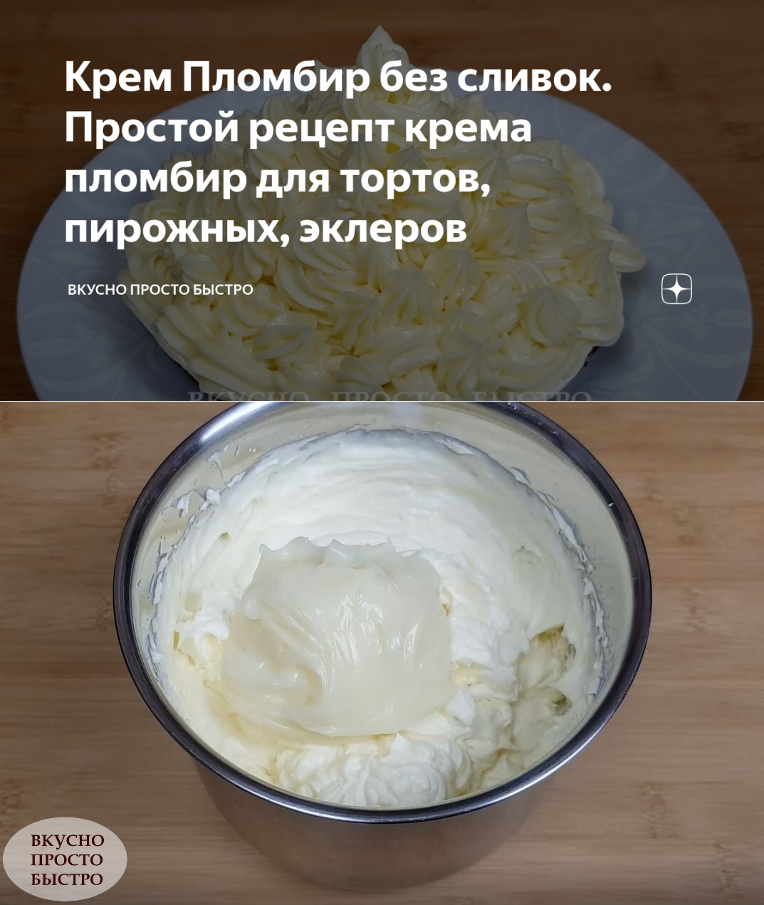 Крем пломбир для торта: рецепт пошагово, в домашних условиях