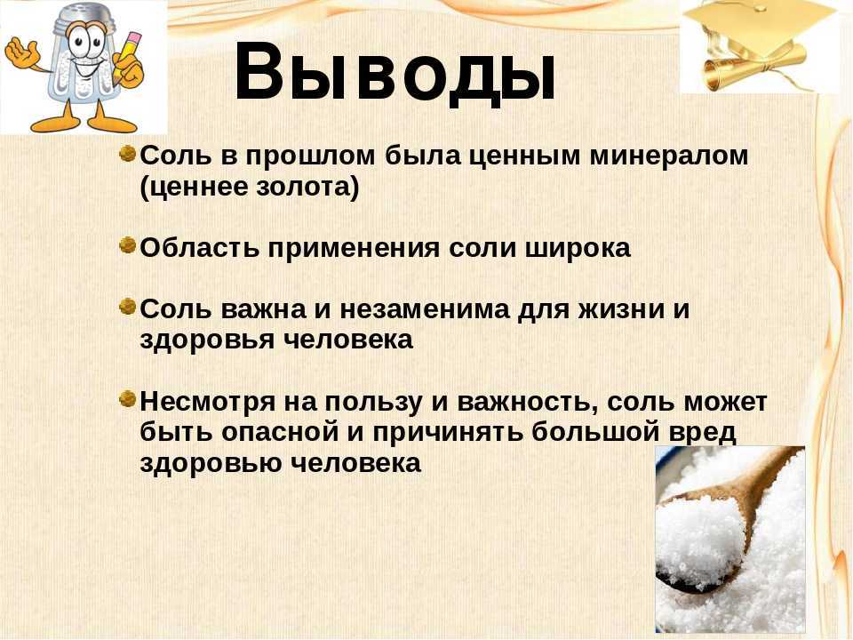Когда человек начал употреблять соль?. все обо всем. том 2