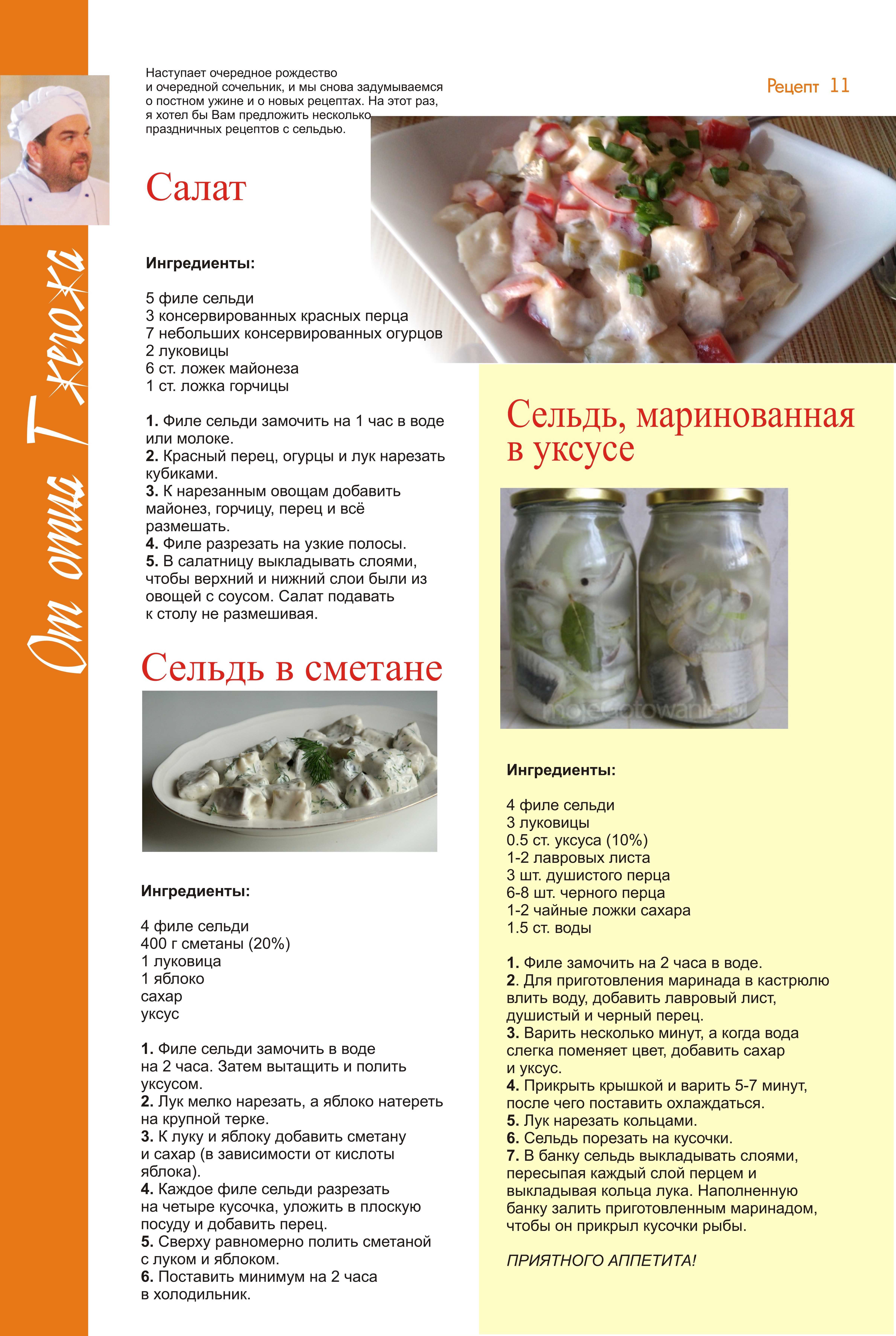 Маринованная селедка в томате - кулинарные идеи от elenka_v - страна мам