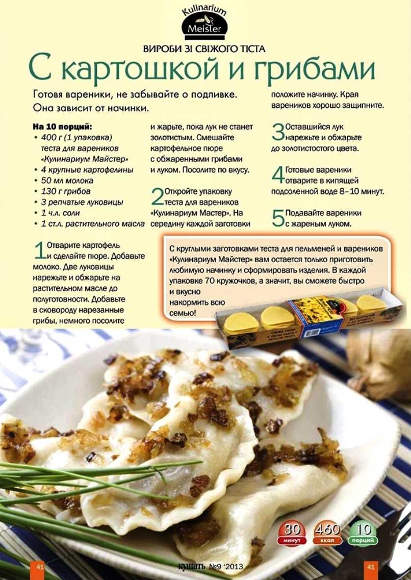 Вареники с картошкой – 15 вариантов начинки и теста. выбери свой!