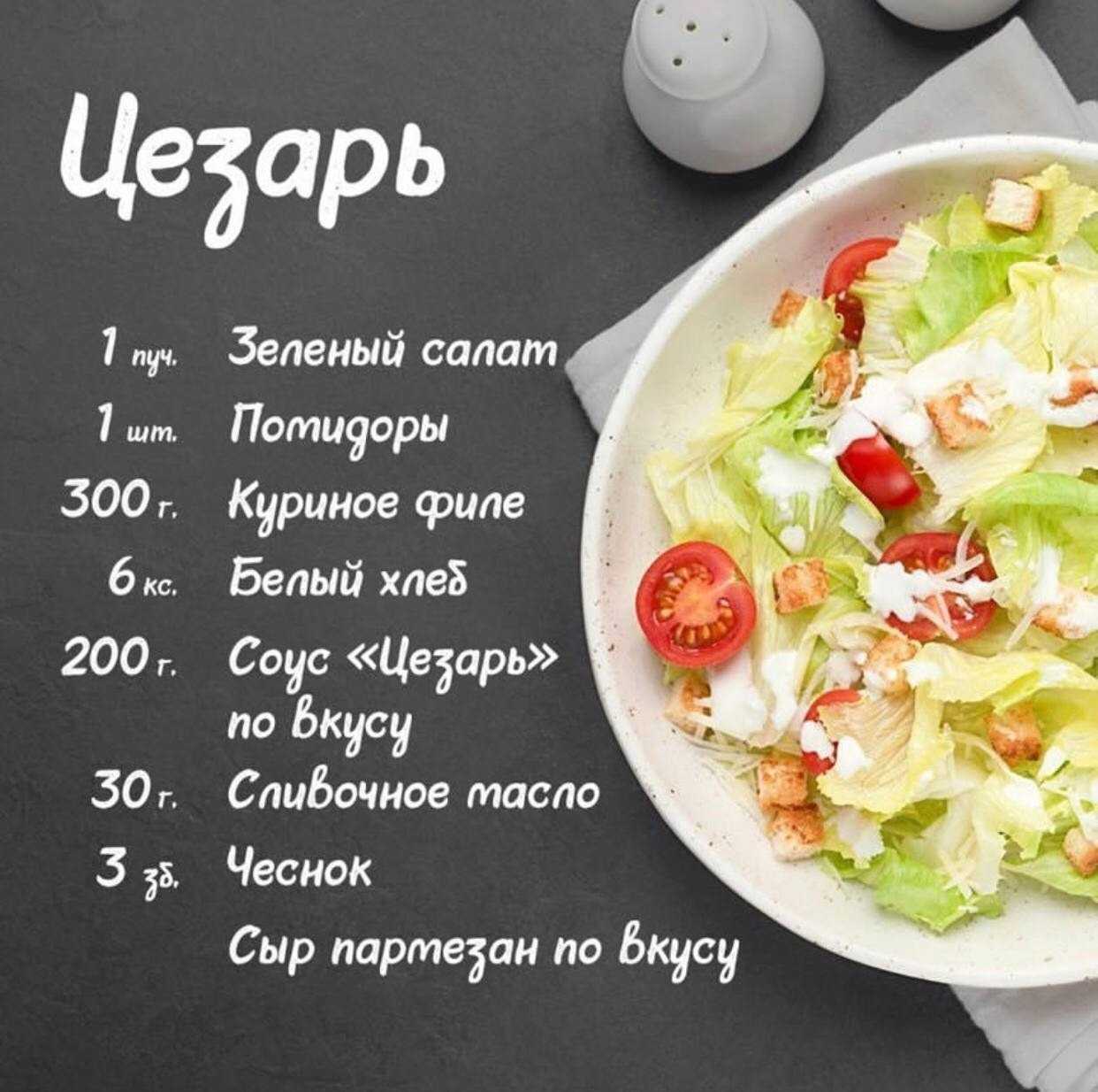 Презентация салат цезарь с курицей