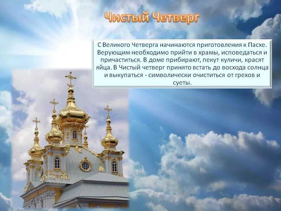 Какого числа чистый четверг в 2024 году