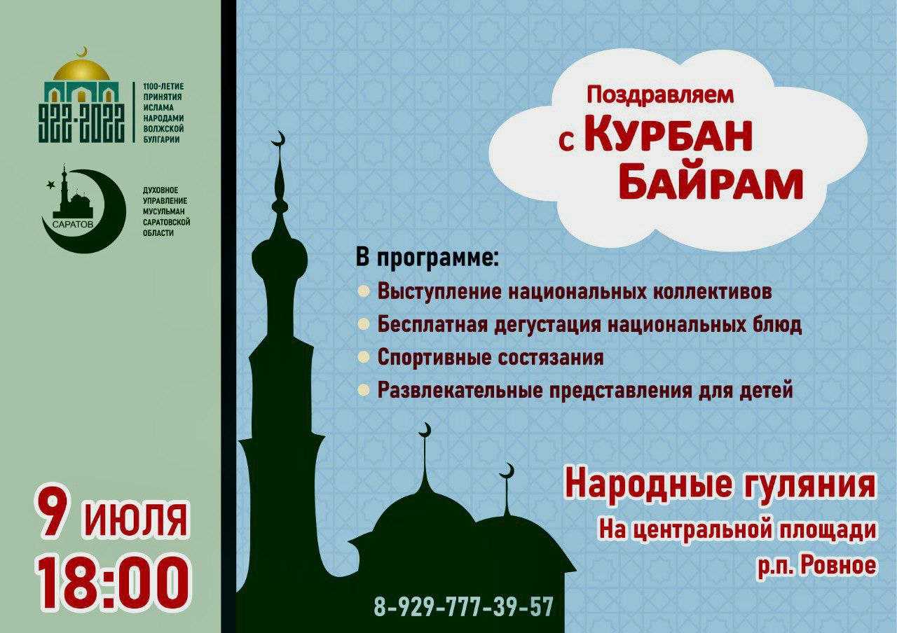Когда курбан-байрам в 2021🕌 традиции и история