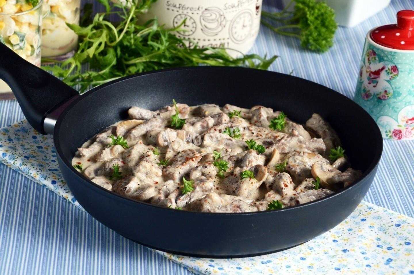 Бефстроганов из говядины с грибами и сметаной