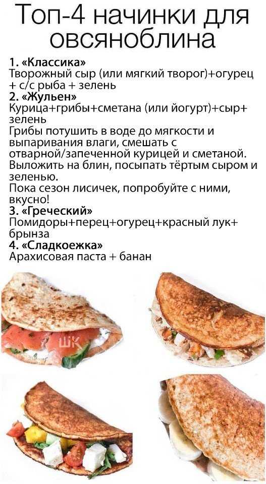 Пп блины из овсяной муки — 5 диетических рецептов с кбжу