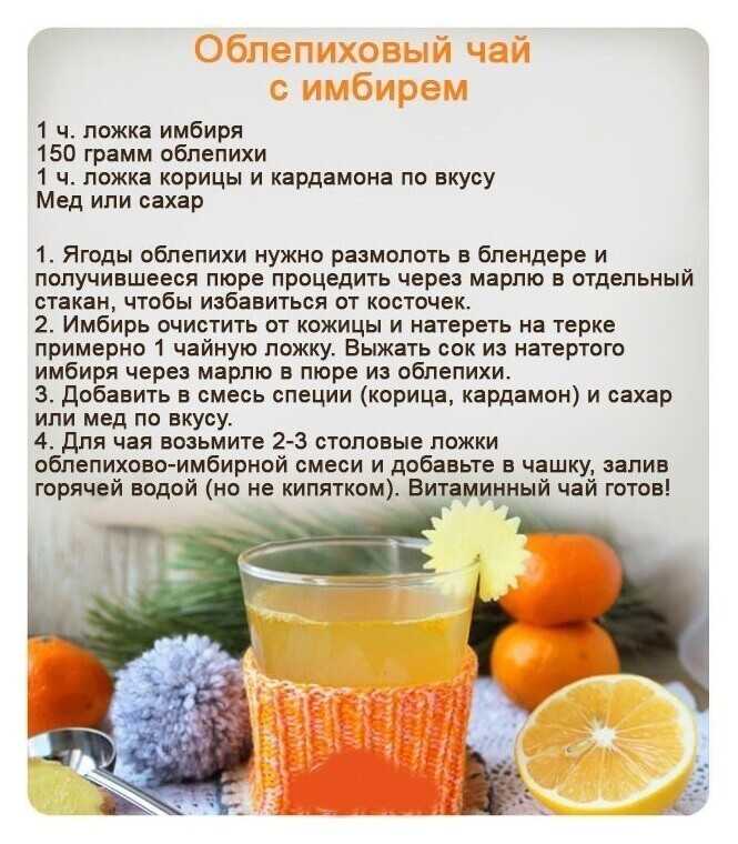 Облепиховый чай с имбирем: согревающий и полезный