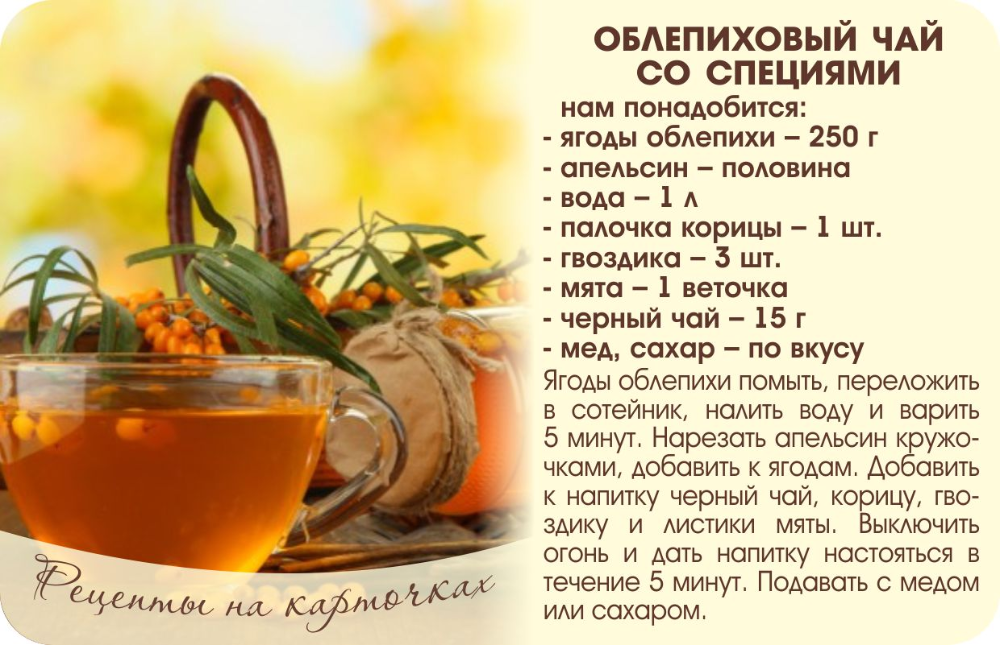 Облепиховый чай рецепт самого вкусного и полезного напитка