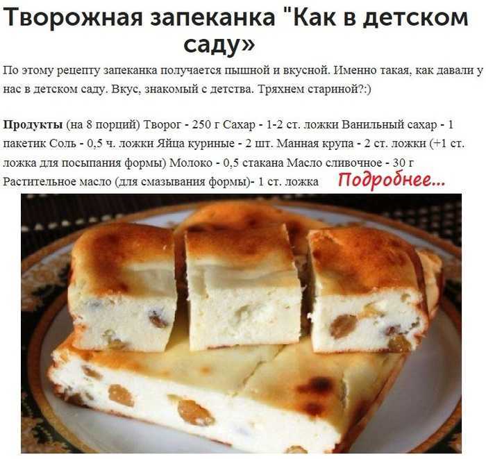 Творожная запеканка с манкой в духовке — пышная как в садике