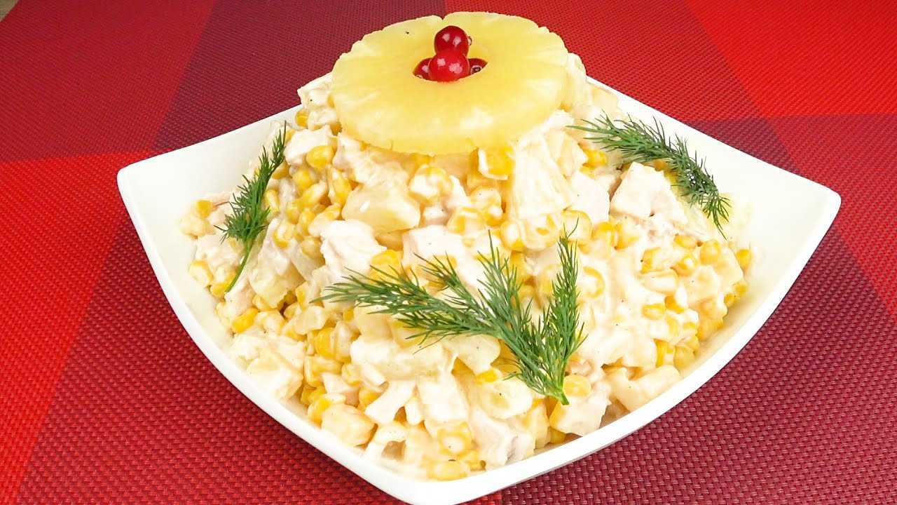 Салат с копченой курицей и ананасами: 8 рецептов к празднику