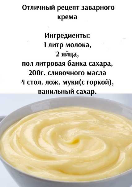 Заварной крем классический: пошаговые рецепты с фото. как приготовить заварной крем - видео.