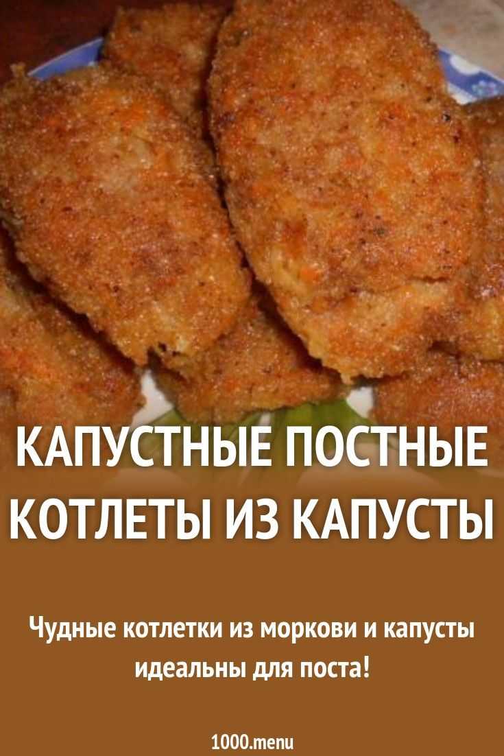 Капустные котлеты (лучшие рецепты)