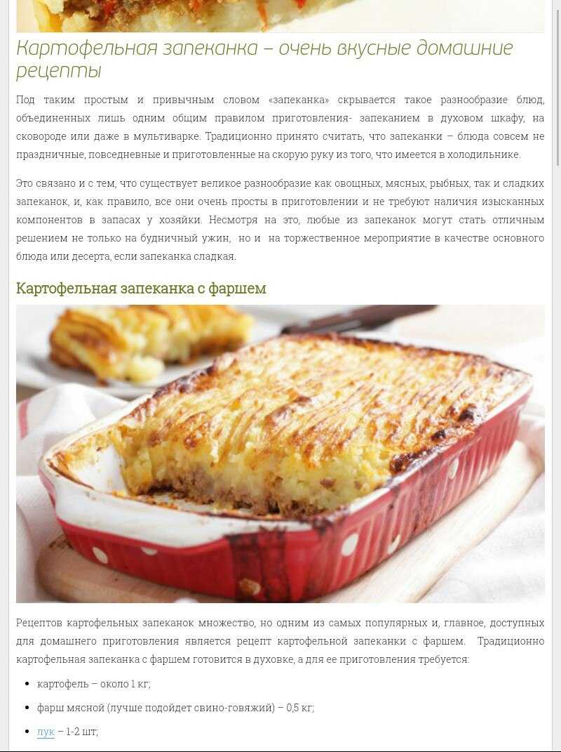 Картофельная запеканка в духовке - 5 простых рецептов