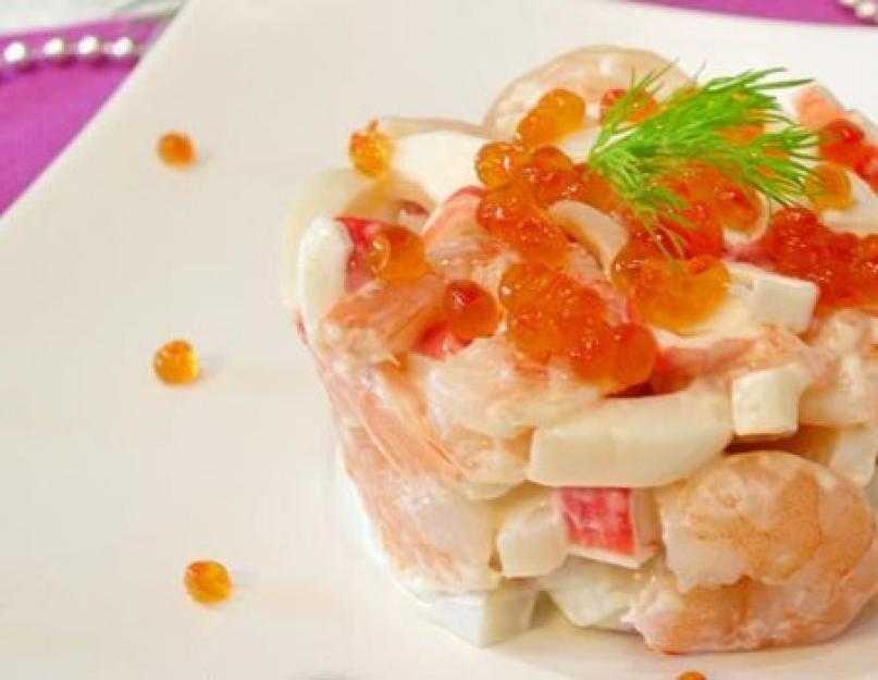 Салаты с красной рыбой и креветками: 15 простых и вкусных рецептов