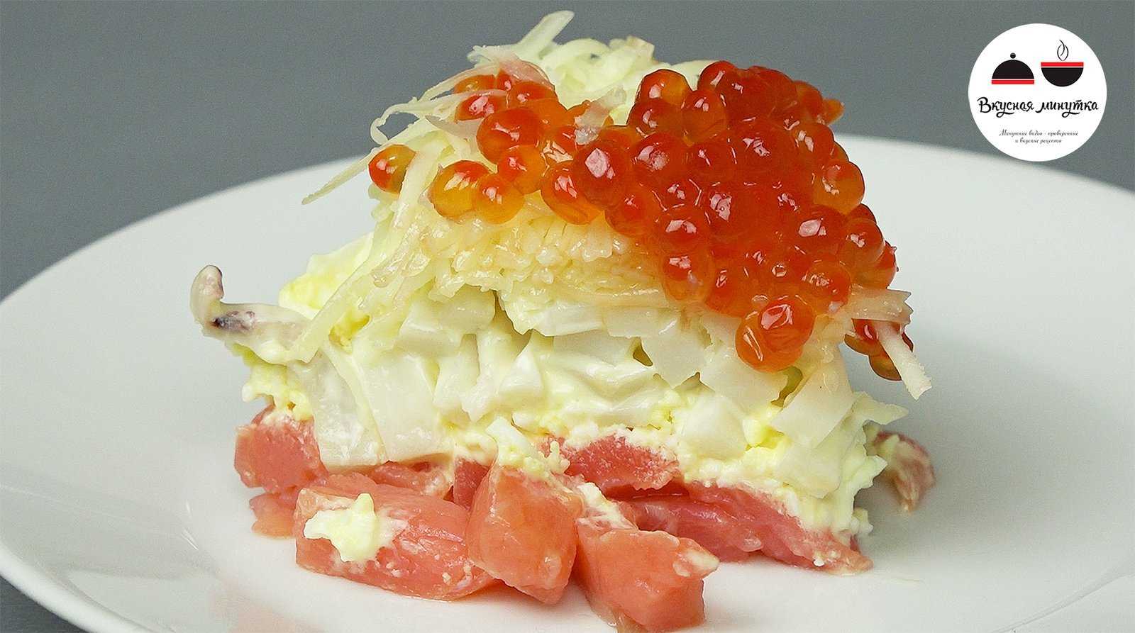 Царский салат с семгой: очень вкусные рецепты