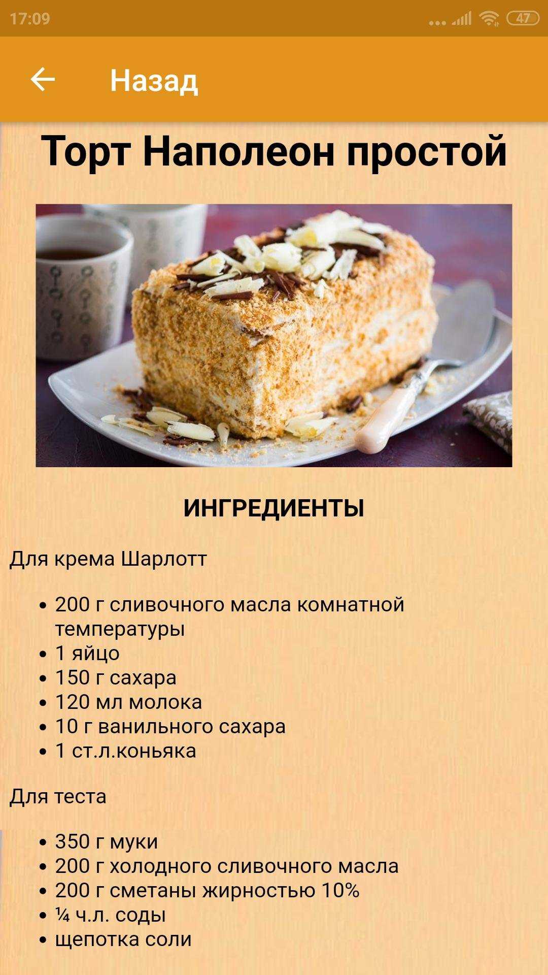 Рецепт тортика