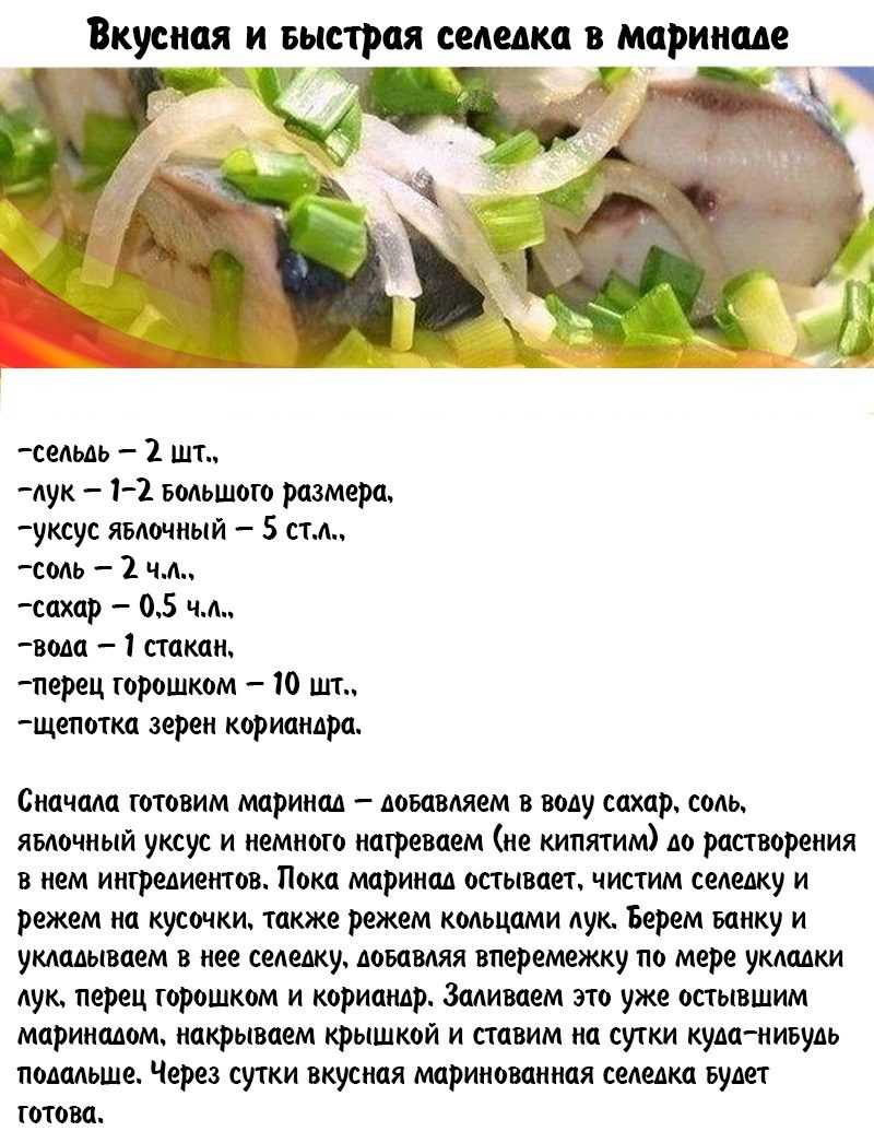 Рецепты с солью и луком. Соленая рыба рецепт. Вкусный маринад для селедки домашнего приготовления. Рецепт посола селедки. Селёдка в маринаде рецепт.