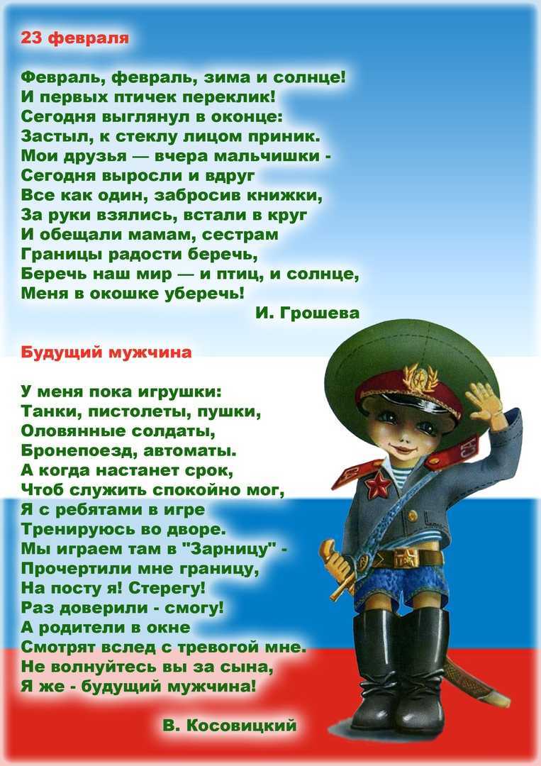 «23 февраля — день защитника отечества. почему в этот день принято поздравлять всех мужчин и как традиционно его отмечают». воспитателям детских садов, школьным учителям и педагогам - маам.ру