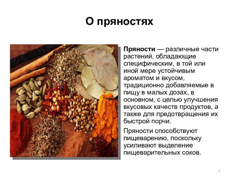 Специи: что это и с чем их едят?