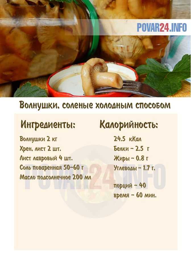 Как засолить волнушки на зиму - два способа посола » сусеки