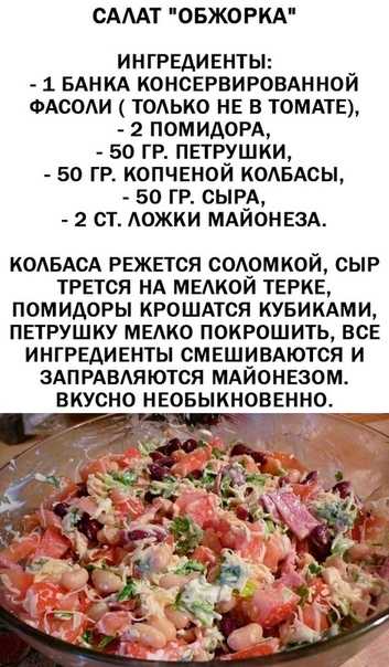 Салат обжорка - 8 разных классических рецептов