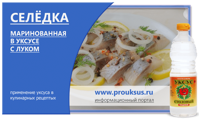 Сельдь, маринованная в томатном соусе пошаговый рецепт