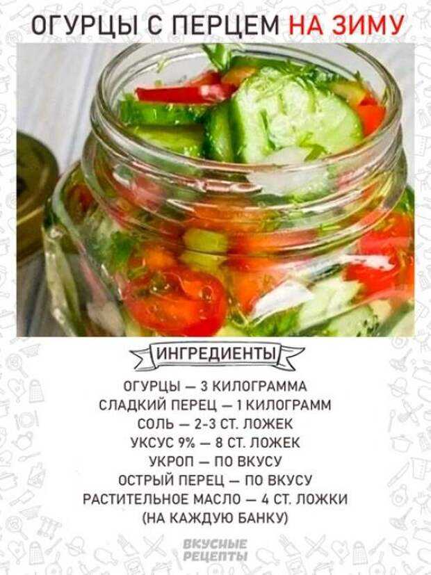 Салат огурцы перец на зиму рецепт