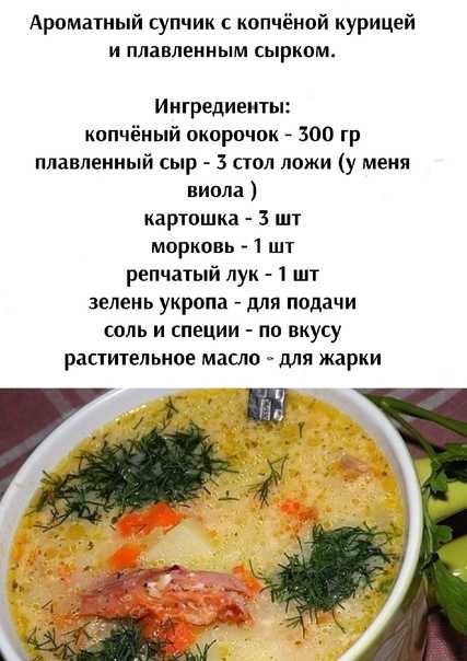 Сырный суп – 6 рецептов и видео