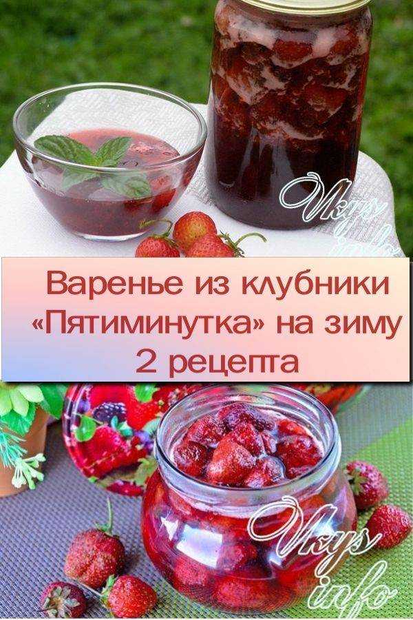 Вкусный густой клубничный джем, рецепты на зиму: 5-минутка с желатином и в мультварке — пошагово с фото, как варить джем из клубники