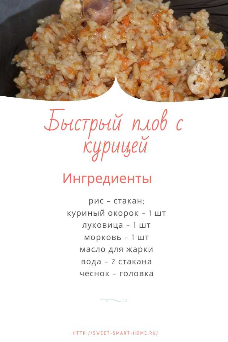 Как вкусно приготовить плов с курицей в мультиварке по рецепту