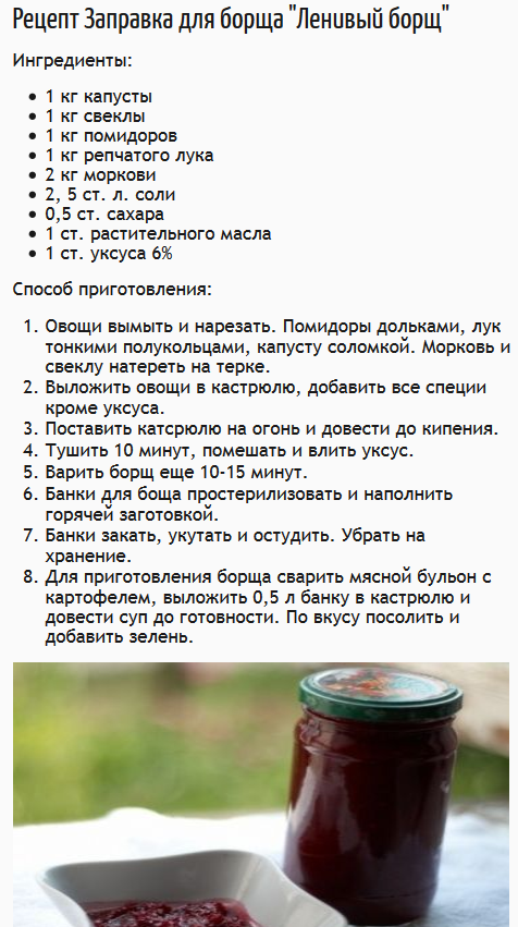 Борщ на зиму в банках: рецепты с капустой (лучшая заправка)