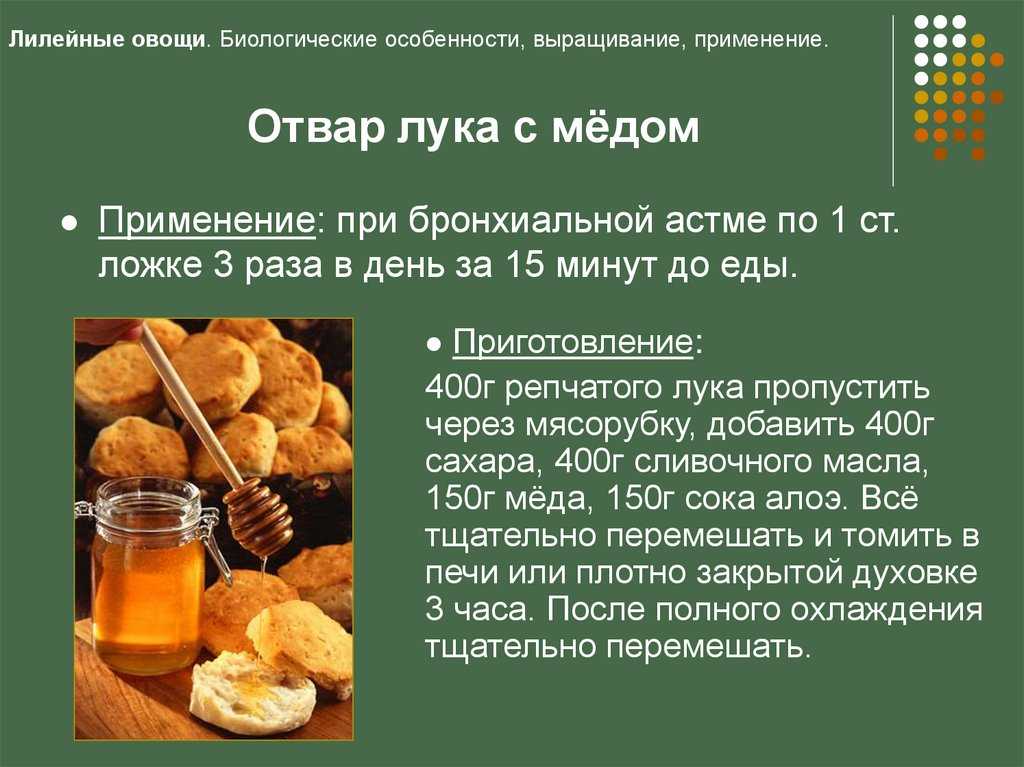 Лук с медом от кашля: рецепты детям и взрослым