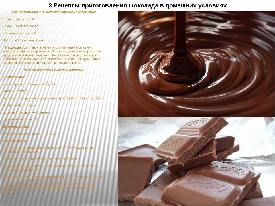 Приготовить шоколад рецепт. Рецептура шоколада. Домашний шоколад рецепт. Шоколад из какао порошка. Молочный шоколад.