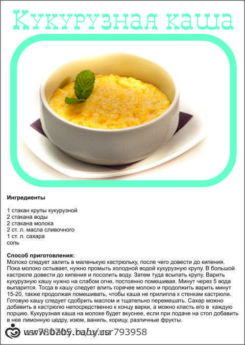 Как варить кукурузную кашу из мелкой крупы