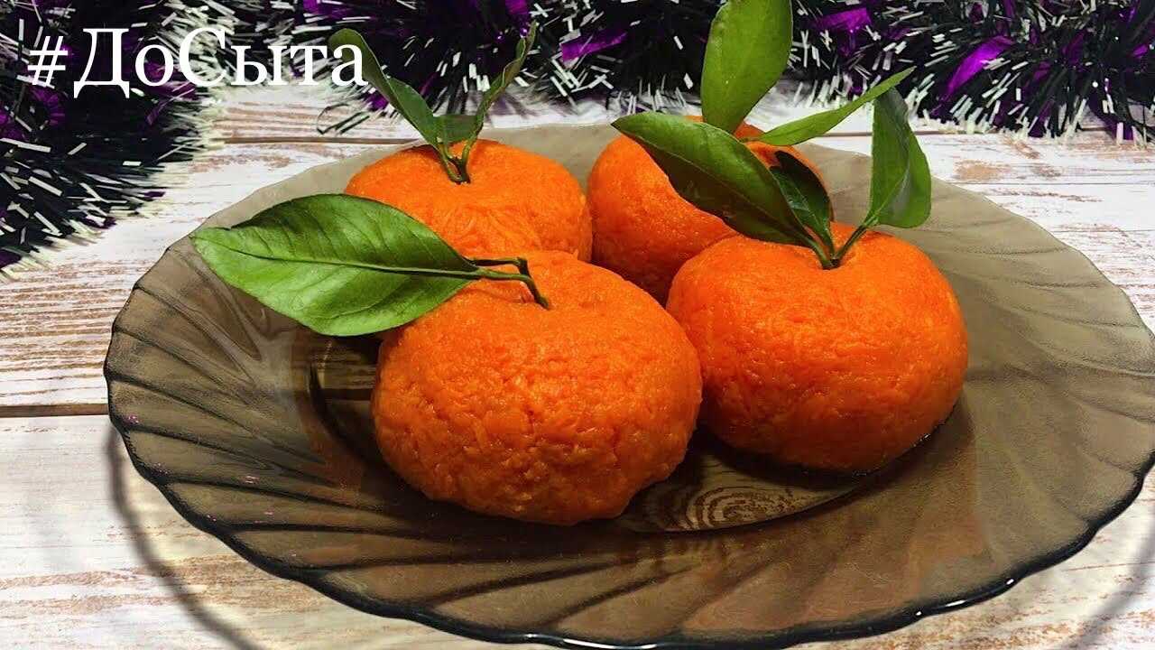 Закуска "мандарины" на новый год 2021 + оригинальная подача