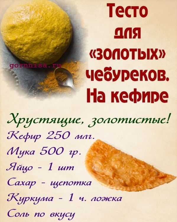 Тесто на минералке для чебуреков