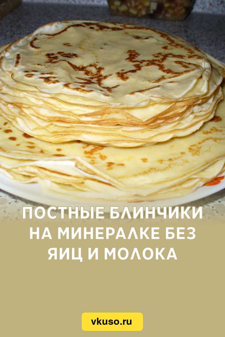 Блины на воде – 10 самых лучших рецептов с фото